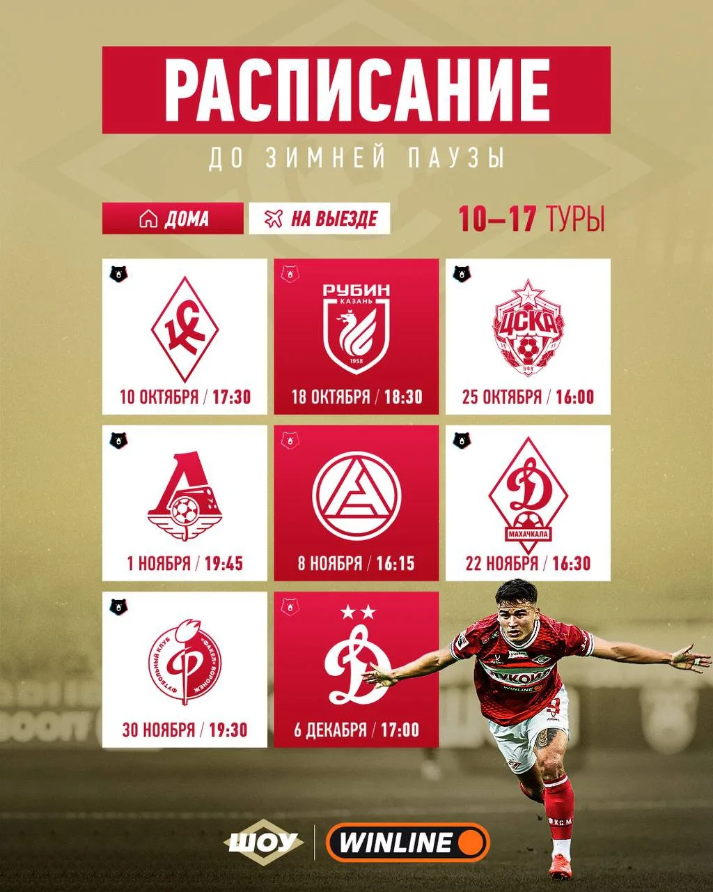 Календарь до зимней паузы!