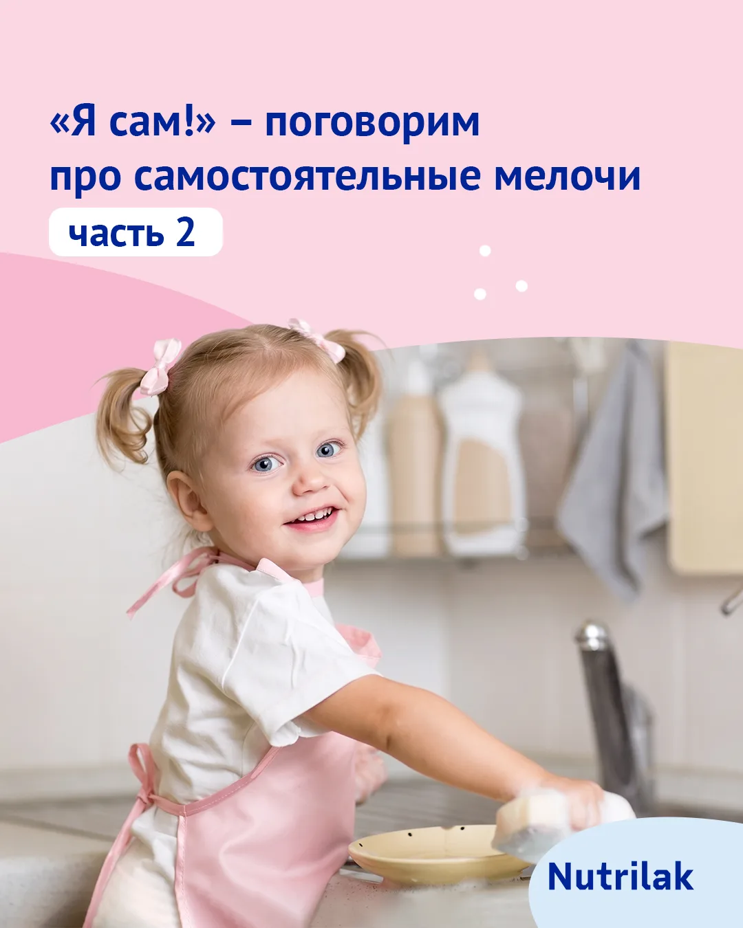 «Я сам!» – поговорим про самостоятельные мелочи, часть 2️⃣