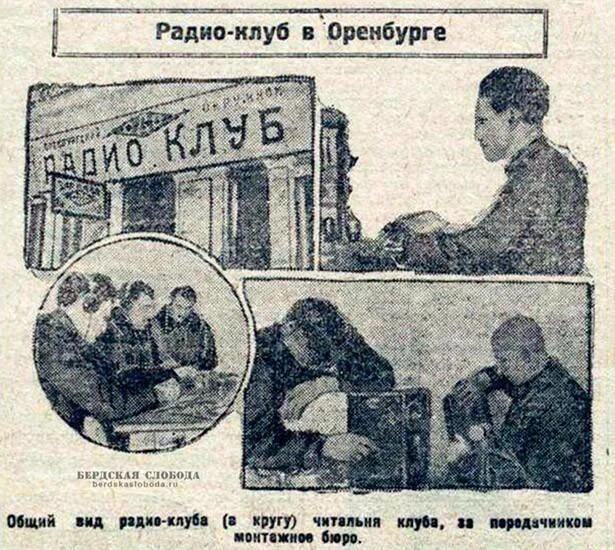 📻День в истории: 100 лет назад началась эпоха радиовещания в Оренбуржье