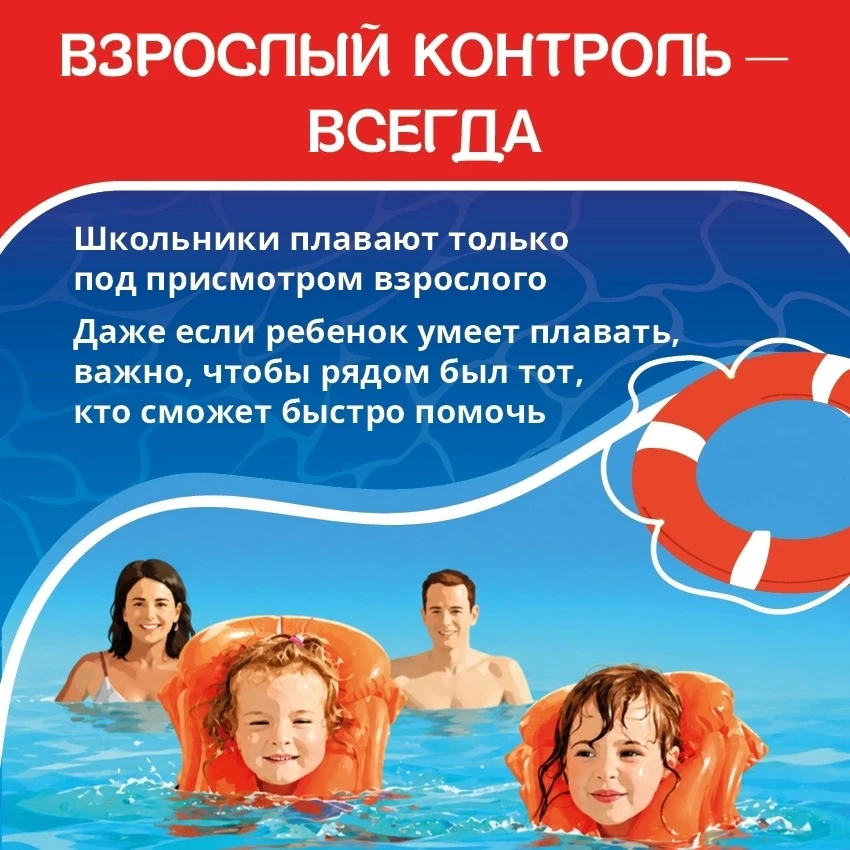 Купальный сезон — это про радость и отдых, но безопасность детей и взрослых в воде всегда на первом 