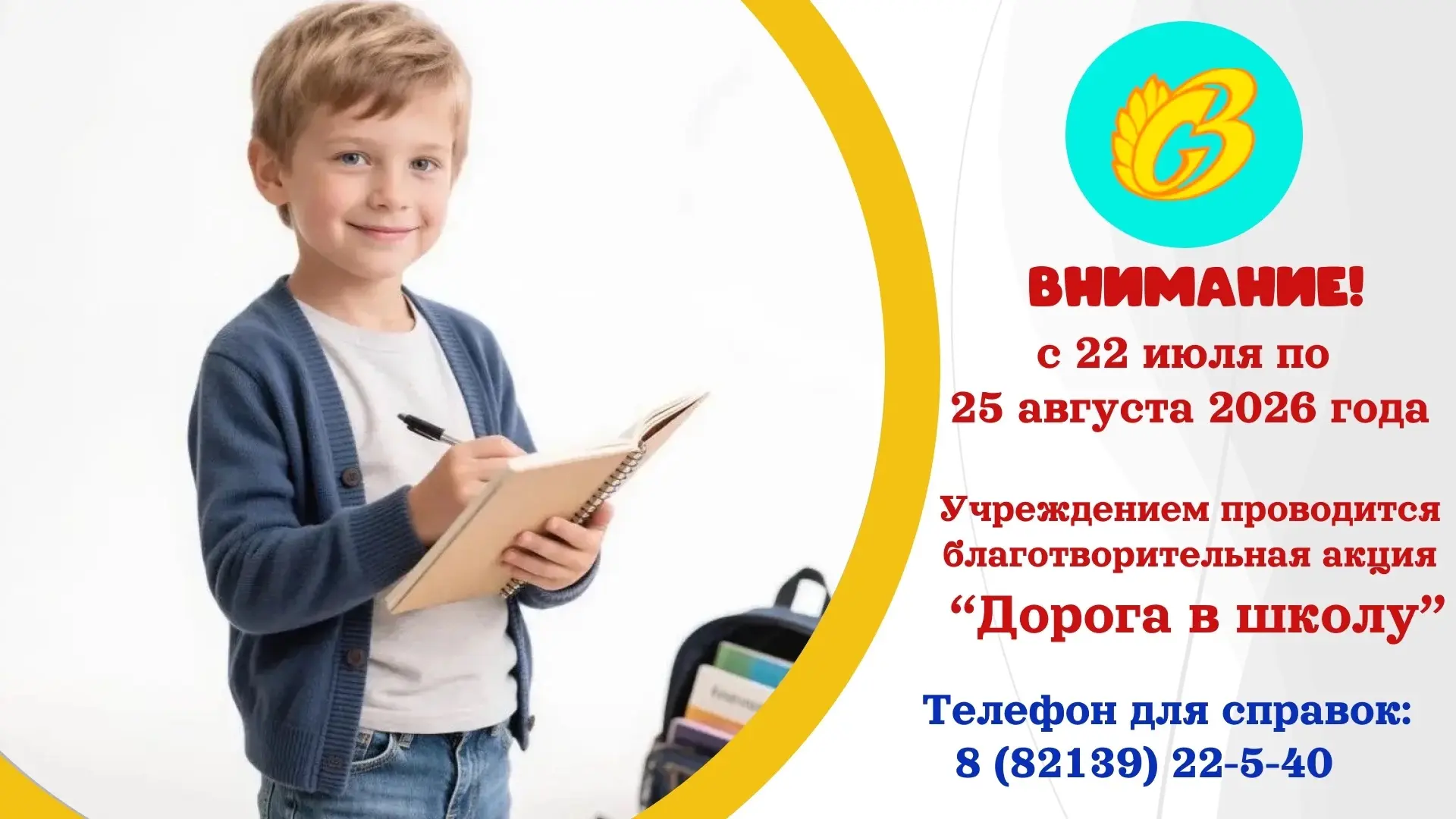 💥Объявлена благотворительная акция «Дорога в школу»💥
 
ГБУ РК «Комплексный центр социальной защиты