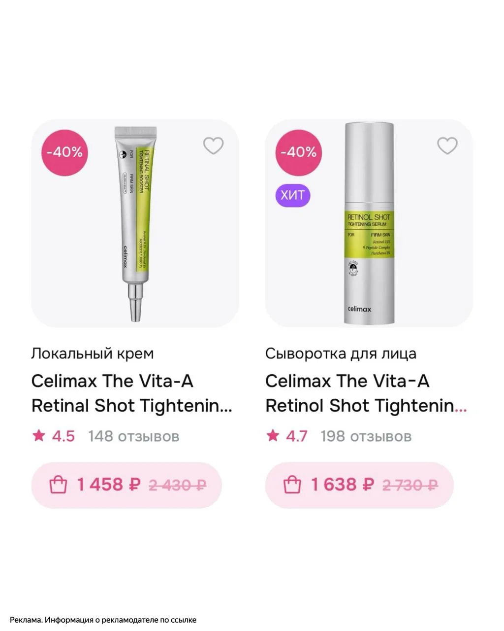 Celimax со скидкой до -40% 🛍️