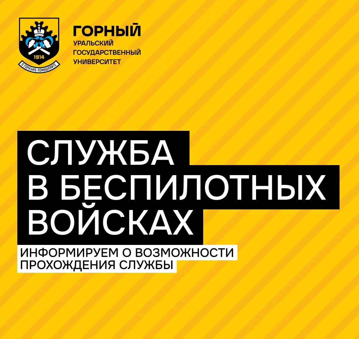 Набор в беспилотные войска РФ: альтернатива службе по призыву

Уважаемые студенты УГГУ! Информируем,