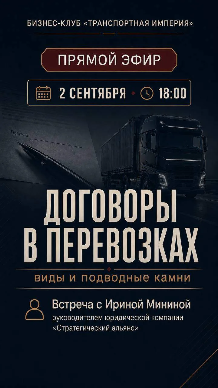 Завтра, 2 сентября, в 18:00 по московскому времени в рамках бизнес-клуба «Транспортная ...