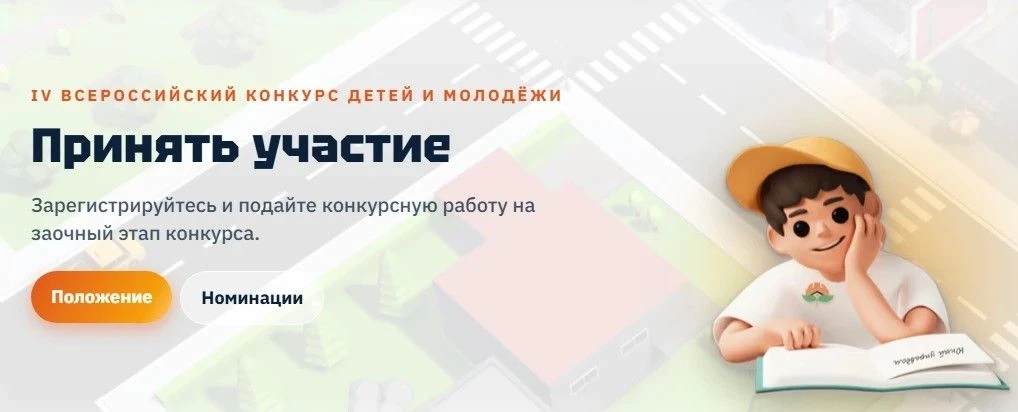 17 августа стартовал прием заявок на заочный этап IV Всероссийского конкурса детей и мо...