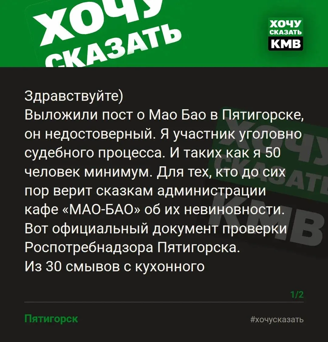❗️Здравствуйте. Выложили пост о Мао Бао, он не достоверный. Я участник уголовно судебного  процесса.