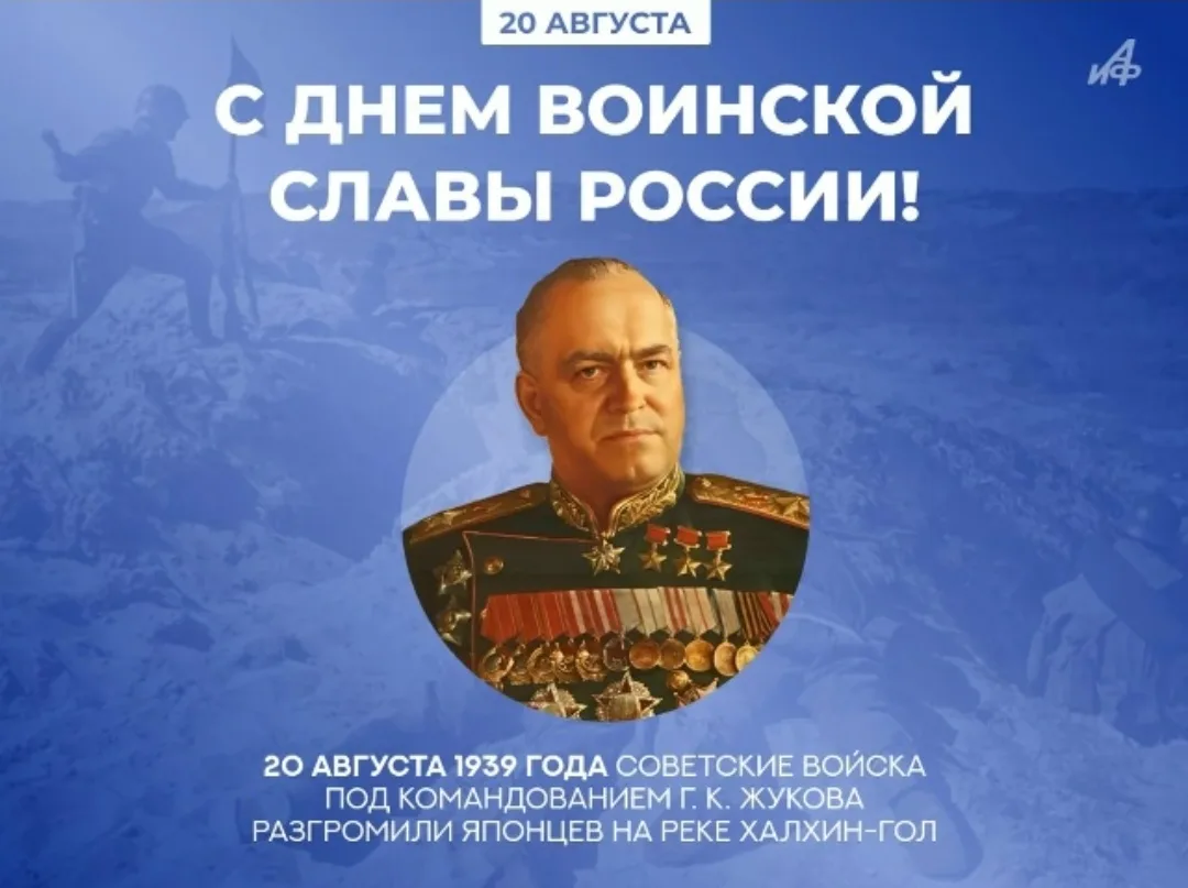 20 августа - День воинской славы России