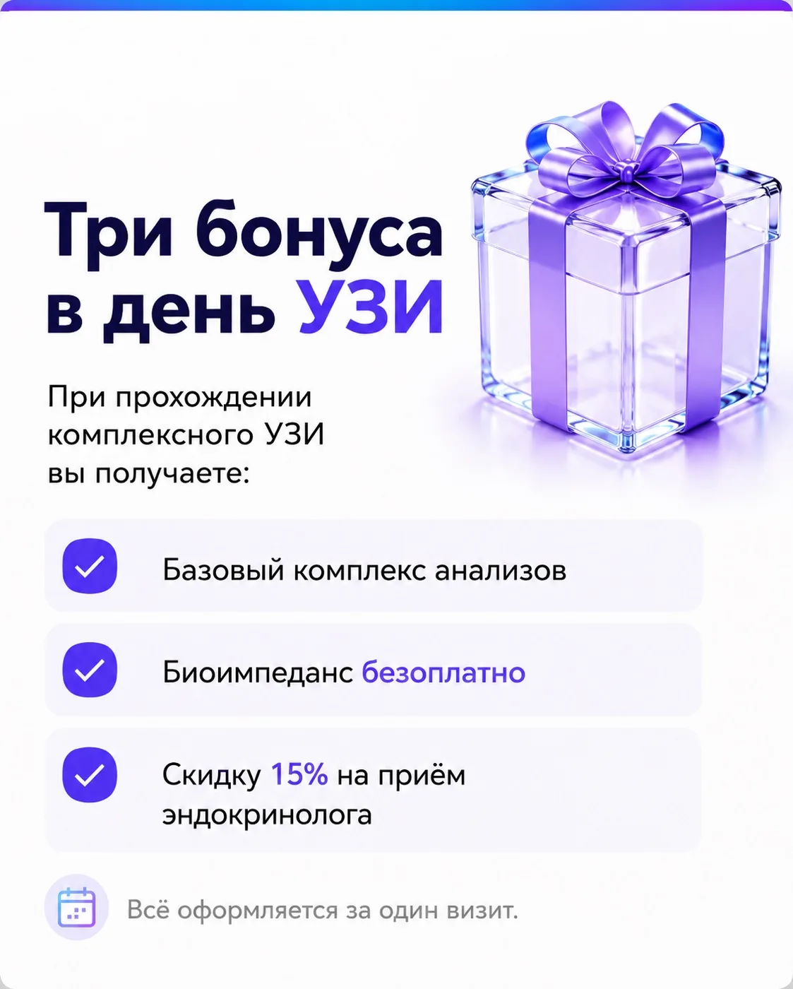 Делу время, здоровью — день ☀️

Дарим подарки при прохождении комплексного УЗИ (для мужчин и для жен