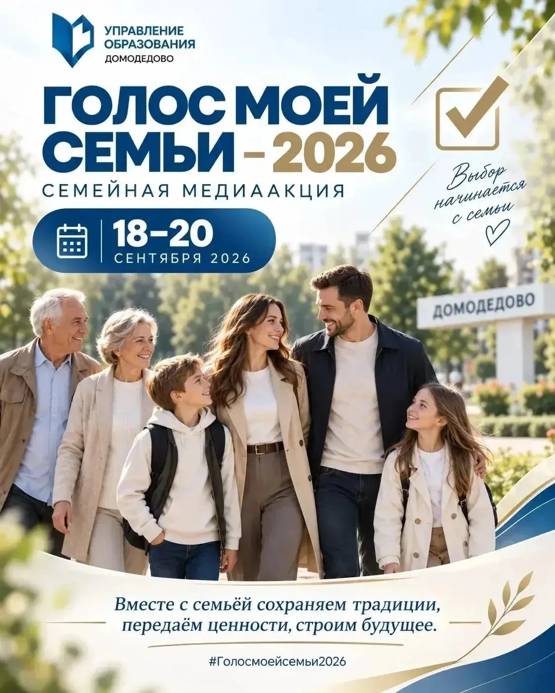 Семейные традиции передаются от родителей к детям. Школы Домодедово предлагают рассказа...