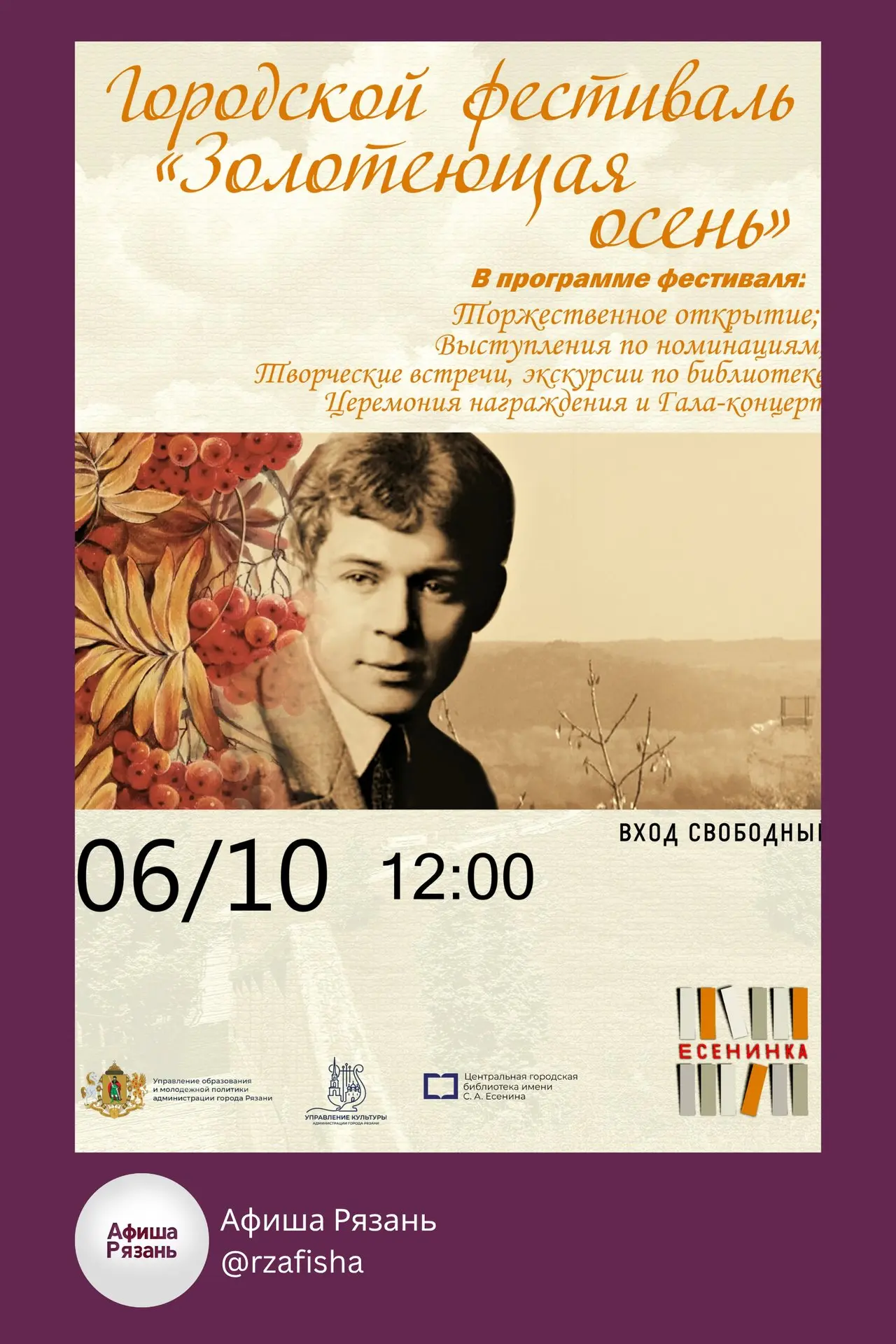 🍂 Фестиваль «Золотеющая осень»