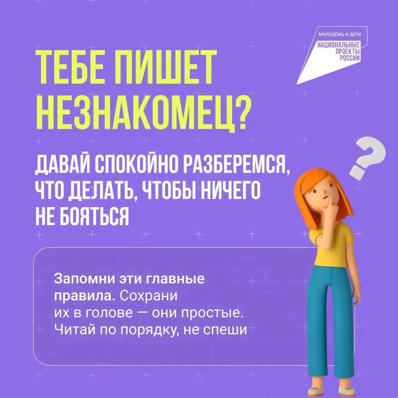 ⚡️ Осторожно, манипуляции!

В последнее время мошенники всё чаще выбирают своей целью подростков. Он