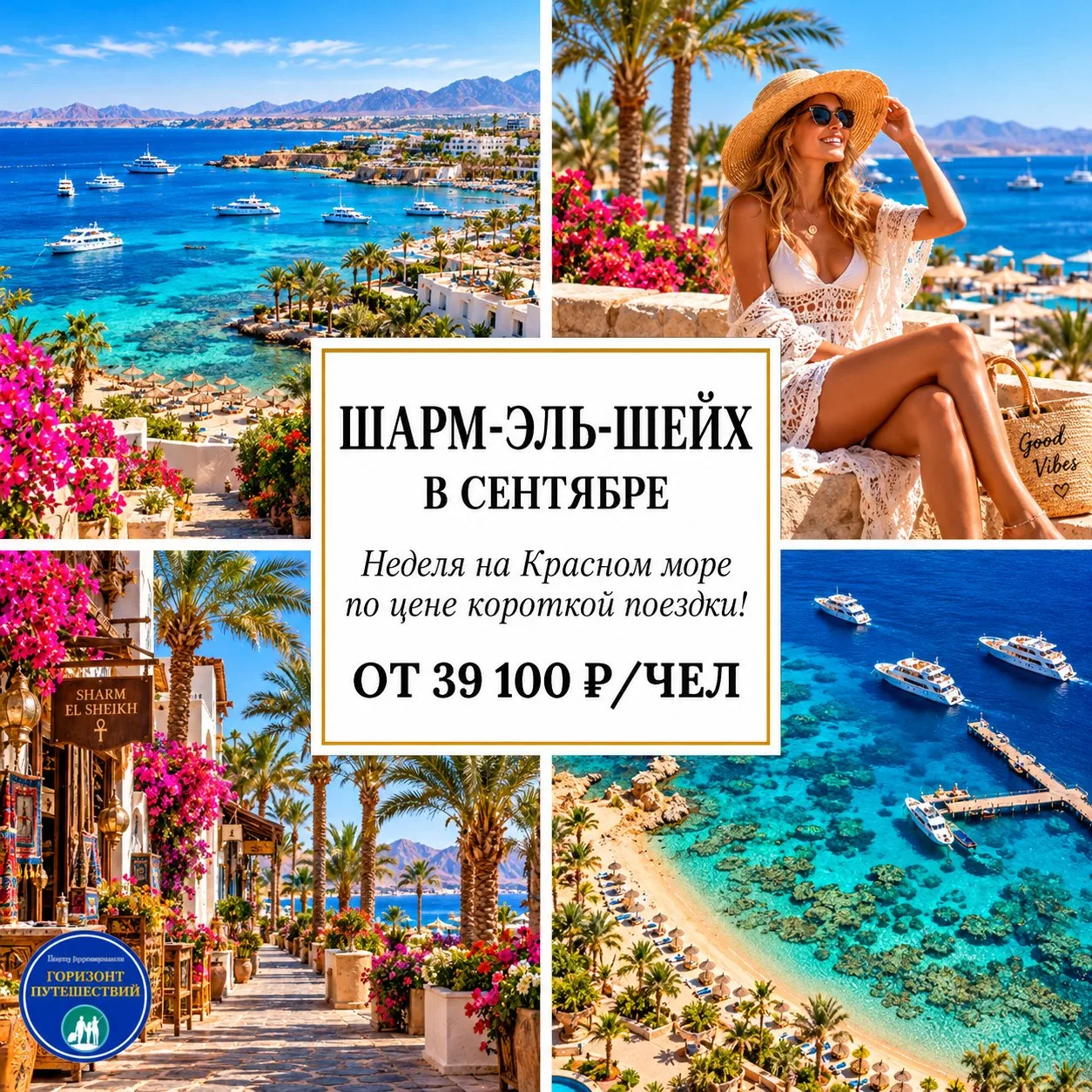🔥 ОТ 39 100 Р/ЧЕЛ — ШАРМ-ЭЛЬ-ШЕЙХ: ЦЕНЫ СНОВА СНИЗИЛИСЬ! 🇪🇬