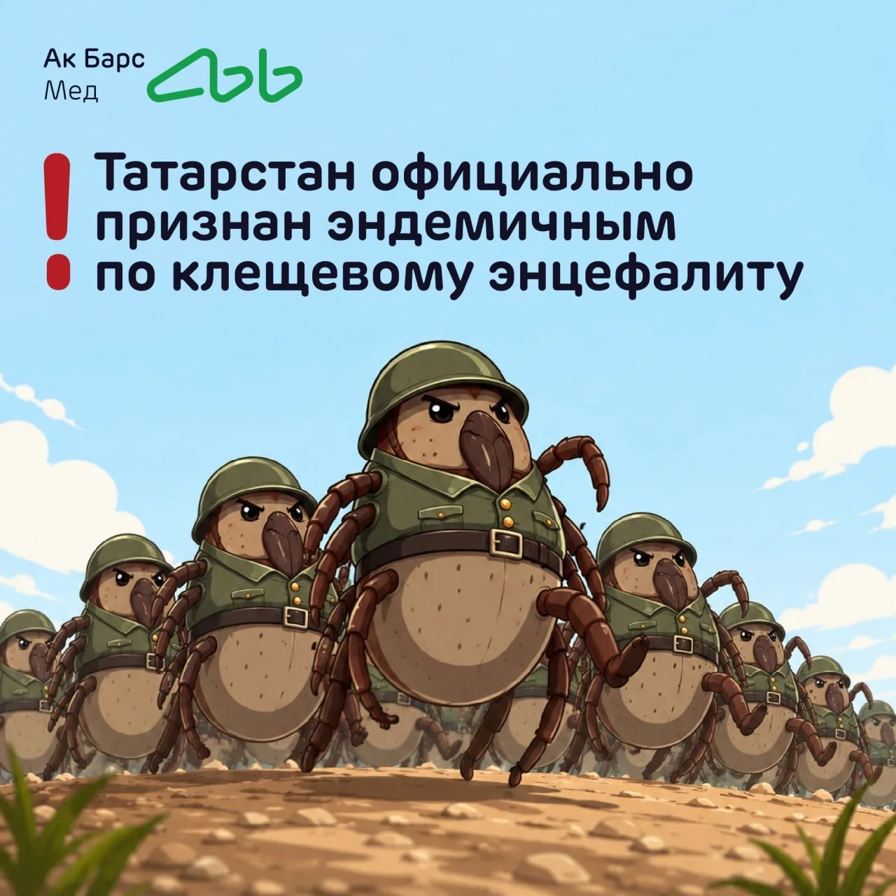 ❗️Татарстан официально признан эндемичным регионом по клещевому энцефалиту.