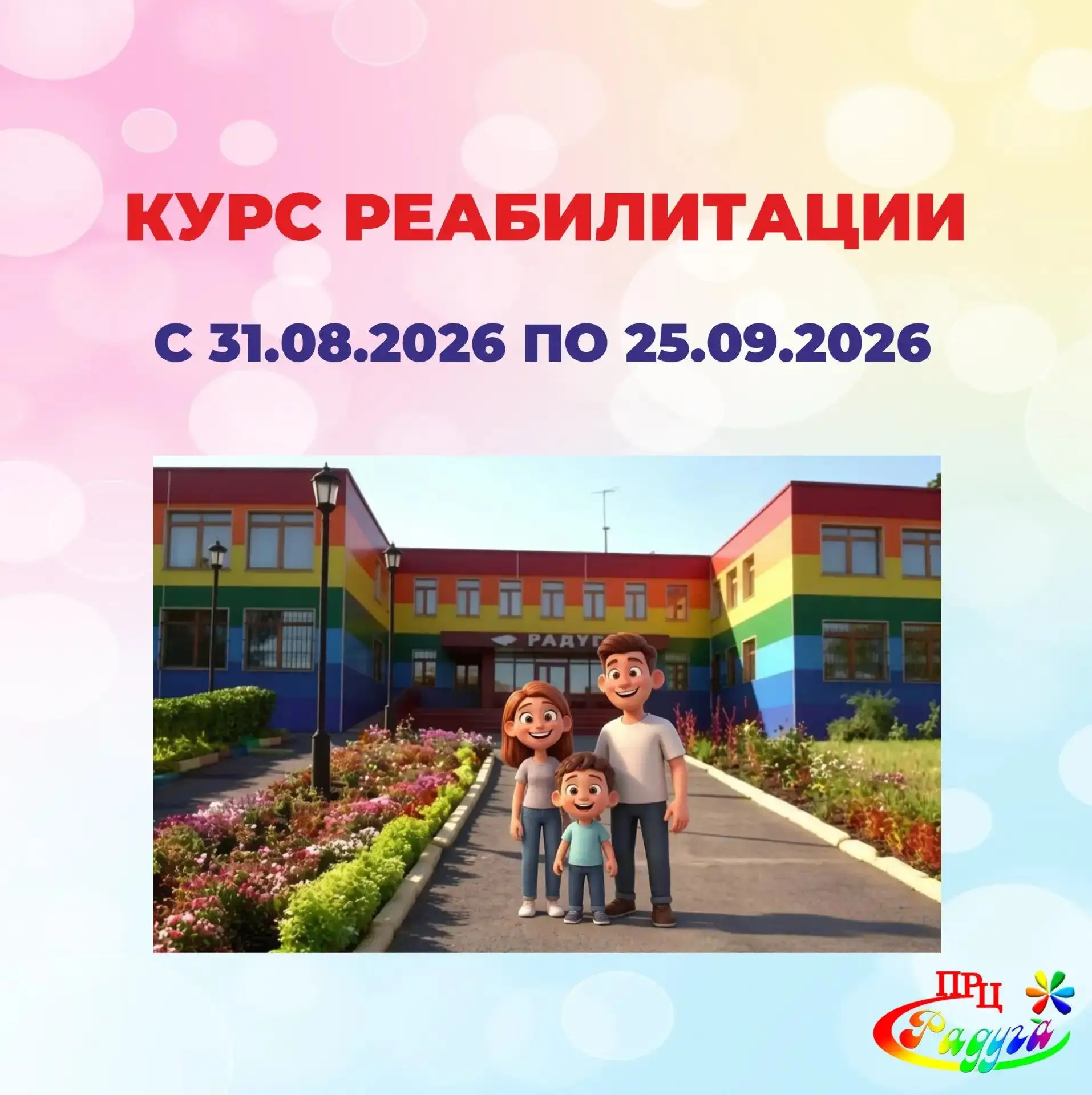 Завершающий курс уходящего лета в нашем Центре – с 31 августа по 25 сентября – включает:
