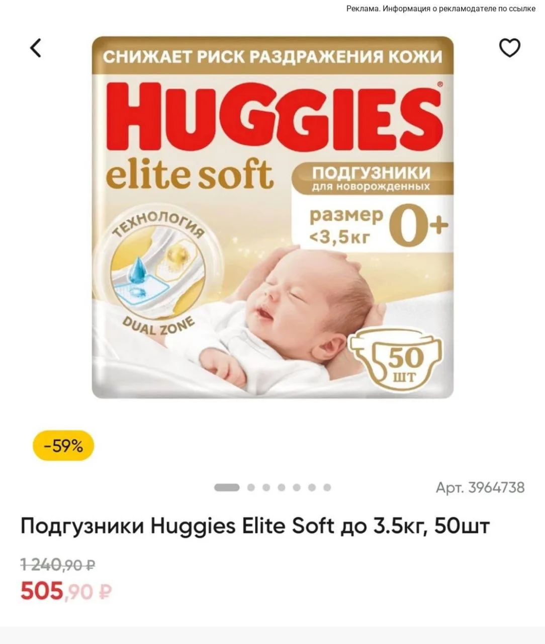 Подгузники на скидках🔥
