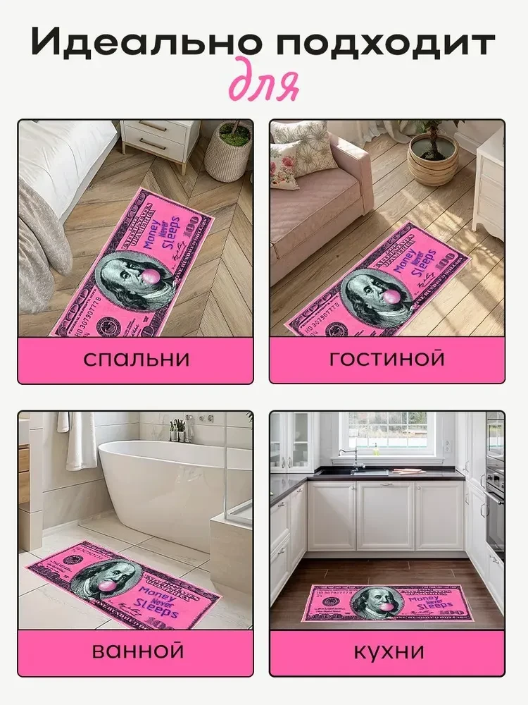 Ковер на пол розовый доллар 💕