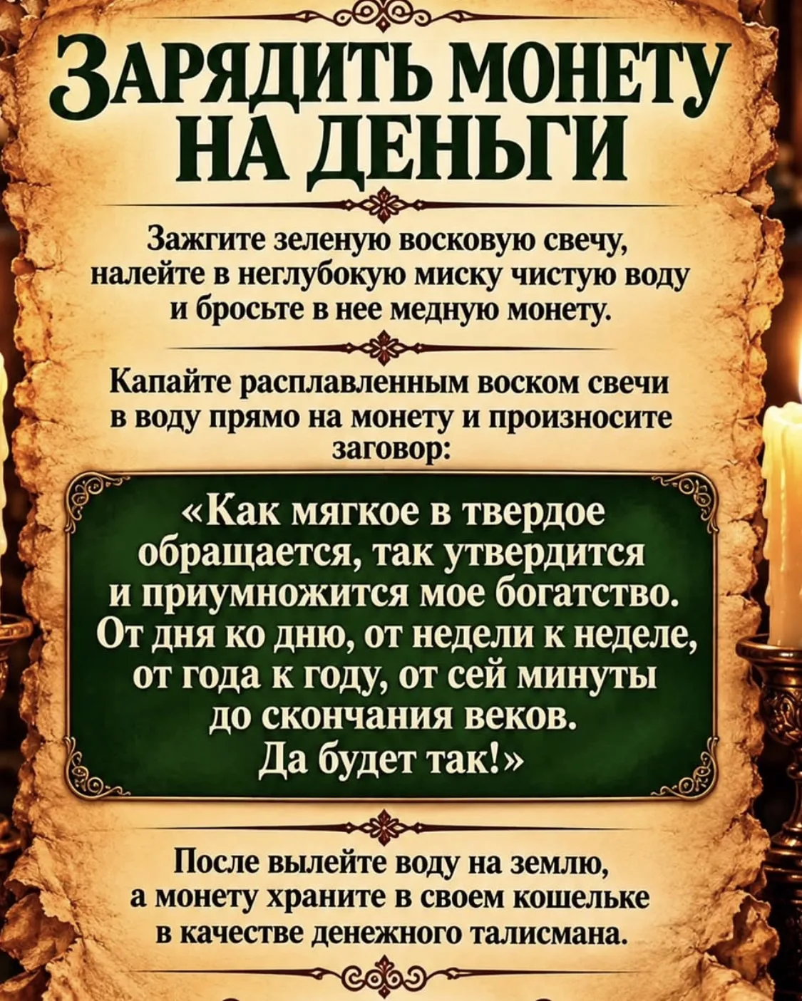ЗАГОВОРЫ | ОБЕРЕГИ