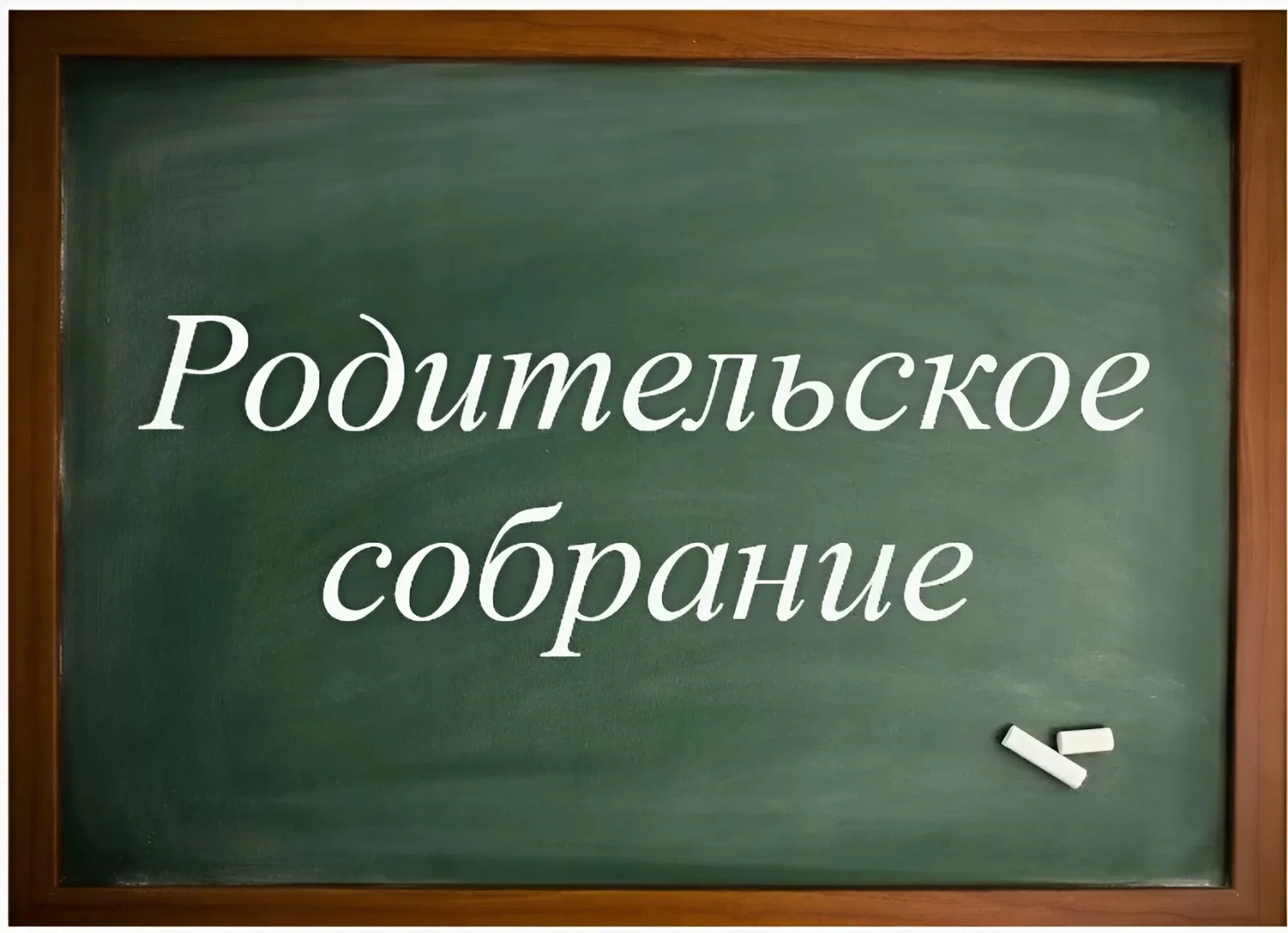 Уважаемые родители! 👋