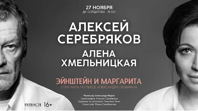 🎉 Друзья! Пермь! Приглашаем на спектакль "Эйнштейн и Маргарита" (16+) со скидкой 30%! 💥