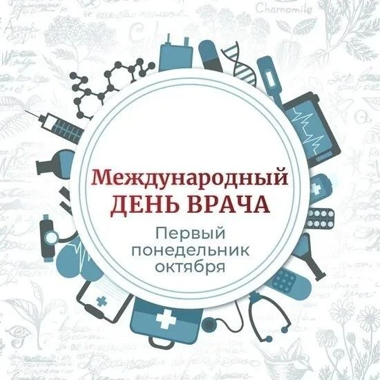 Дорогие врачи!
