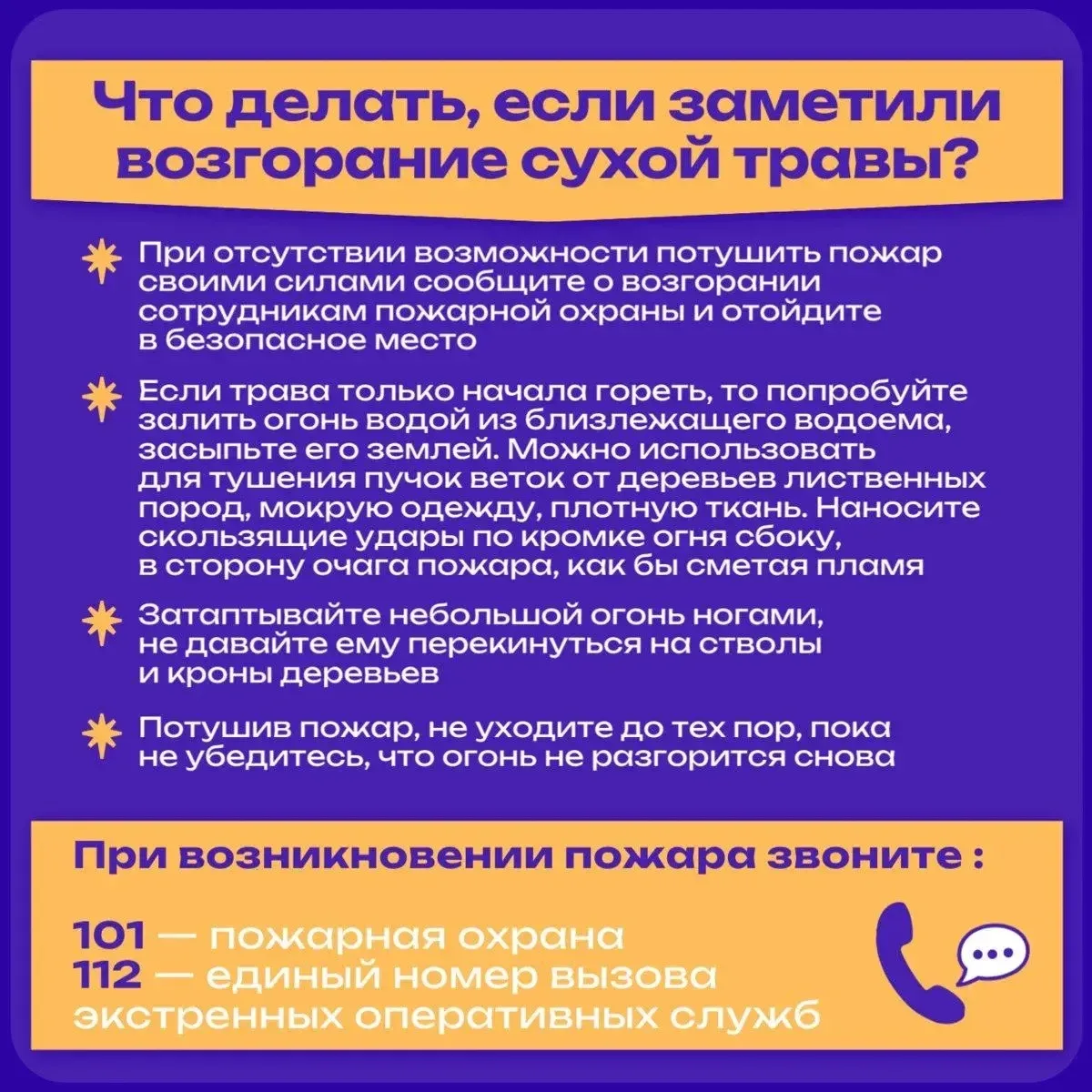 🔥 Пал травы: почти всегда виноваты мы сами.  Сухая трава вспыхивает мгновенно - от непотушенного кос