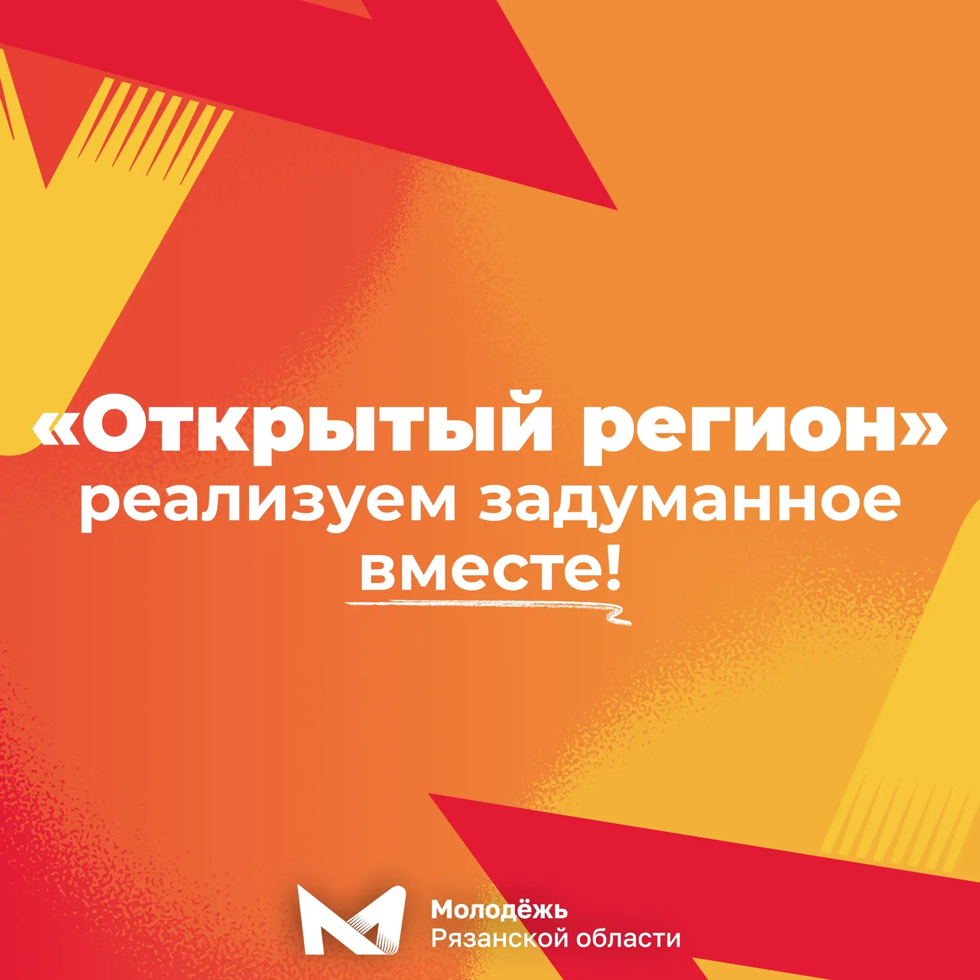 Платформа «Открытый регион.62» помогает жителям Рязанской области участвовать в решении важных вопро