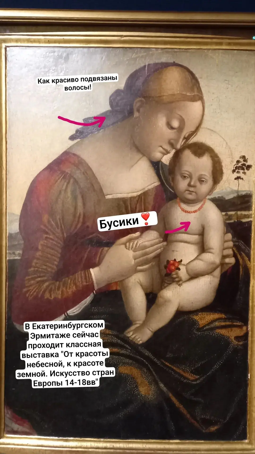 Замечательная выставка в Екатеринбургском Эрмитаже