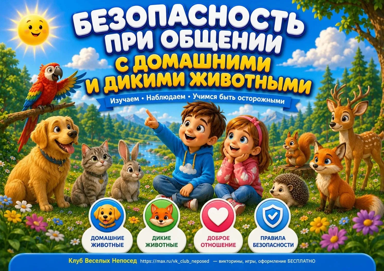 Наша Безопасность
Консультация для родителей
#НоваяШколаАМР
#НоваяШкола74