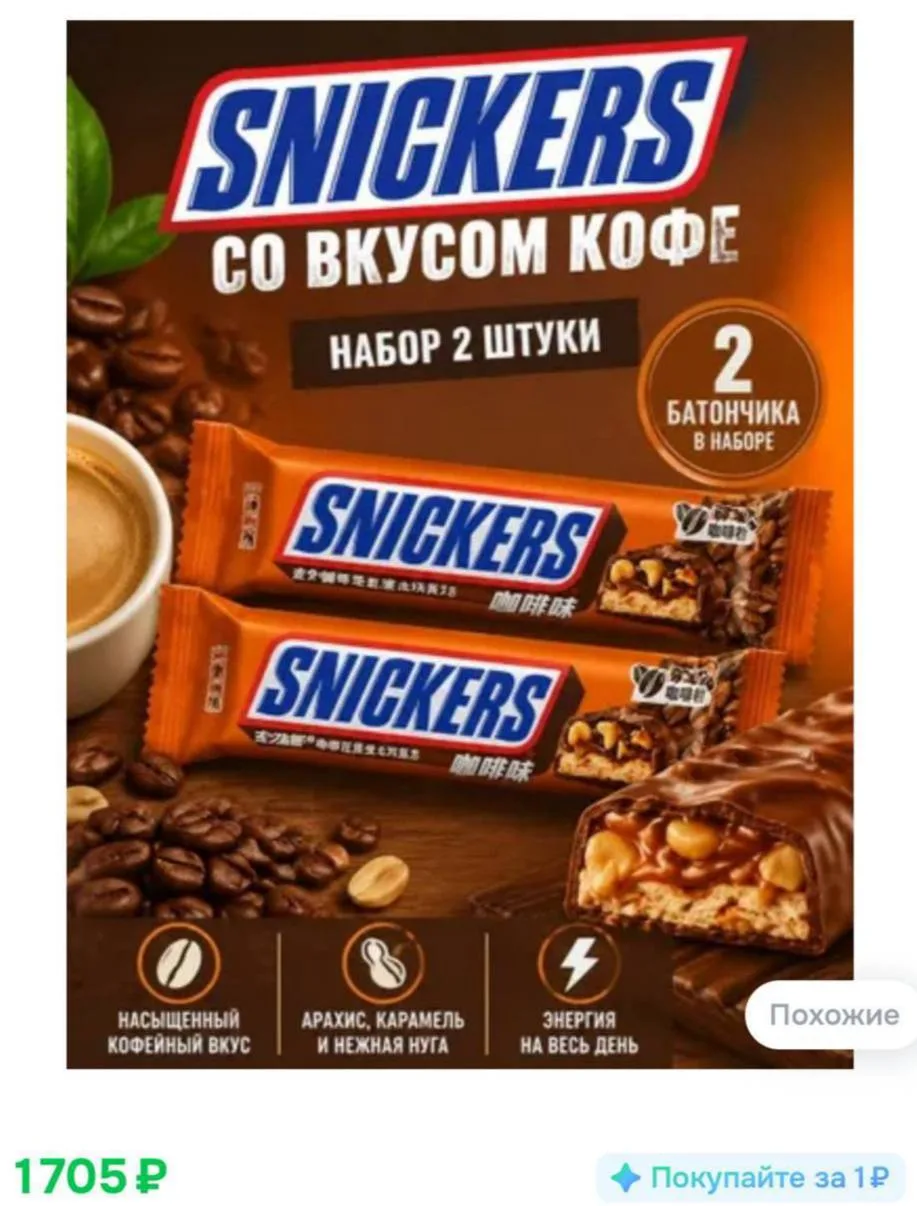 Snickers с кофейным вкусом добрался до России. Арахис, карамель и нуга теперь с аккуратной кофейной 
