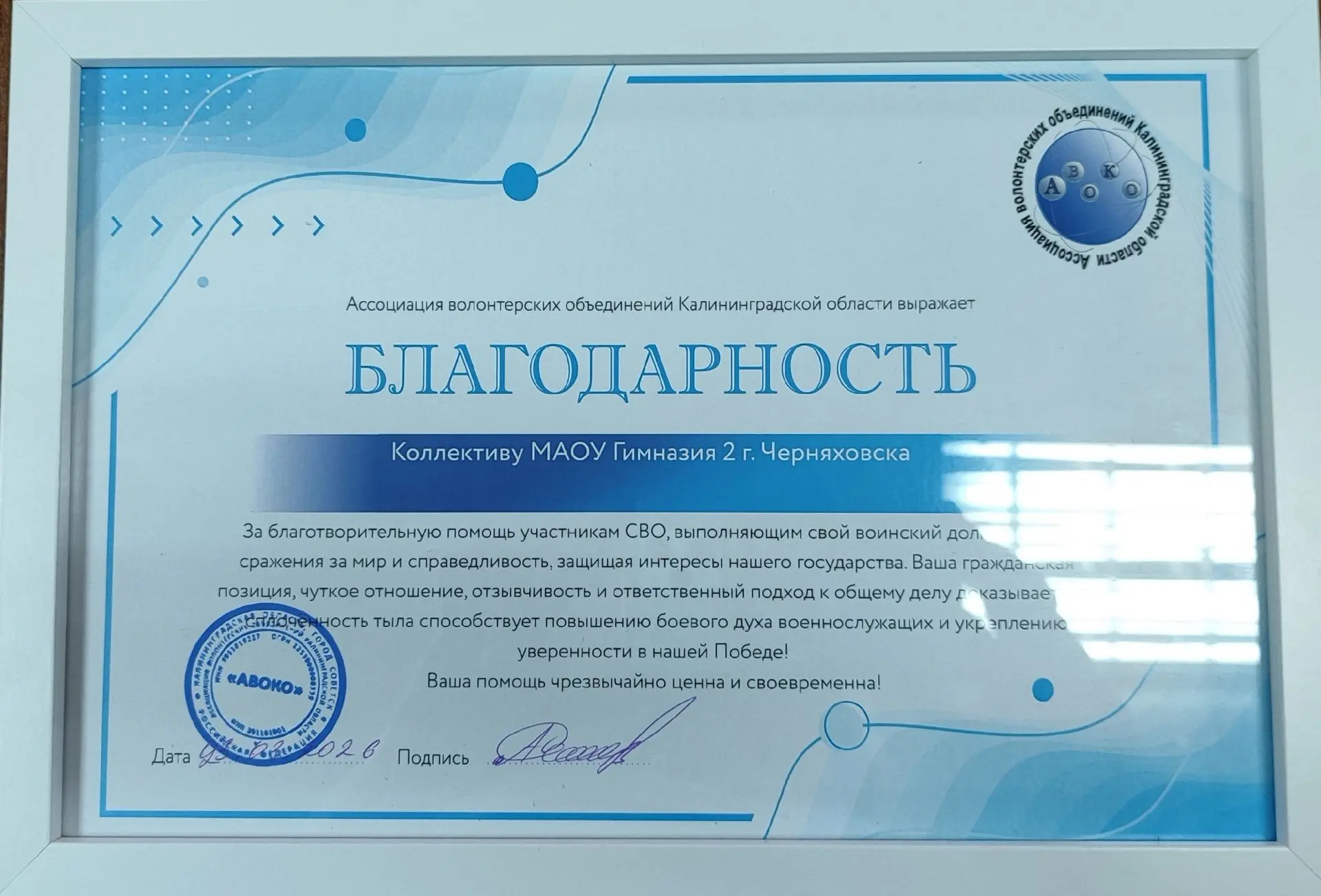 22 марта 2026 года состоялся форум волонтёров «Ассоциации волонтёрских объединений Калининградской о