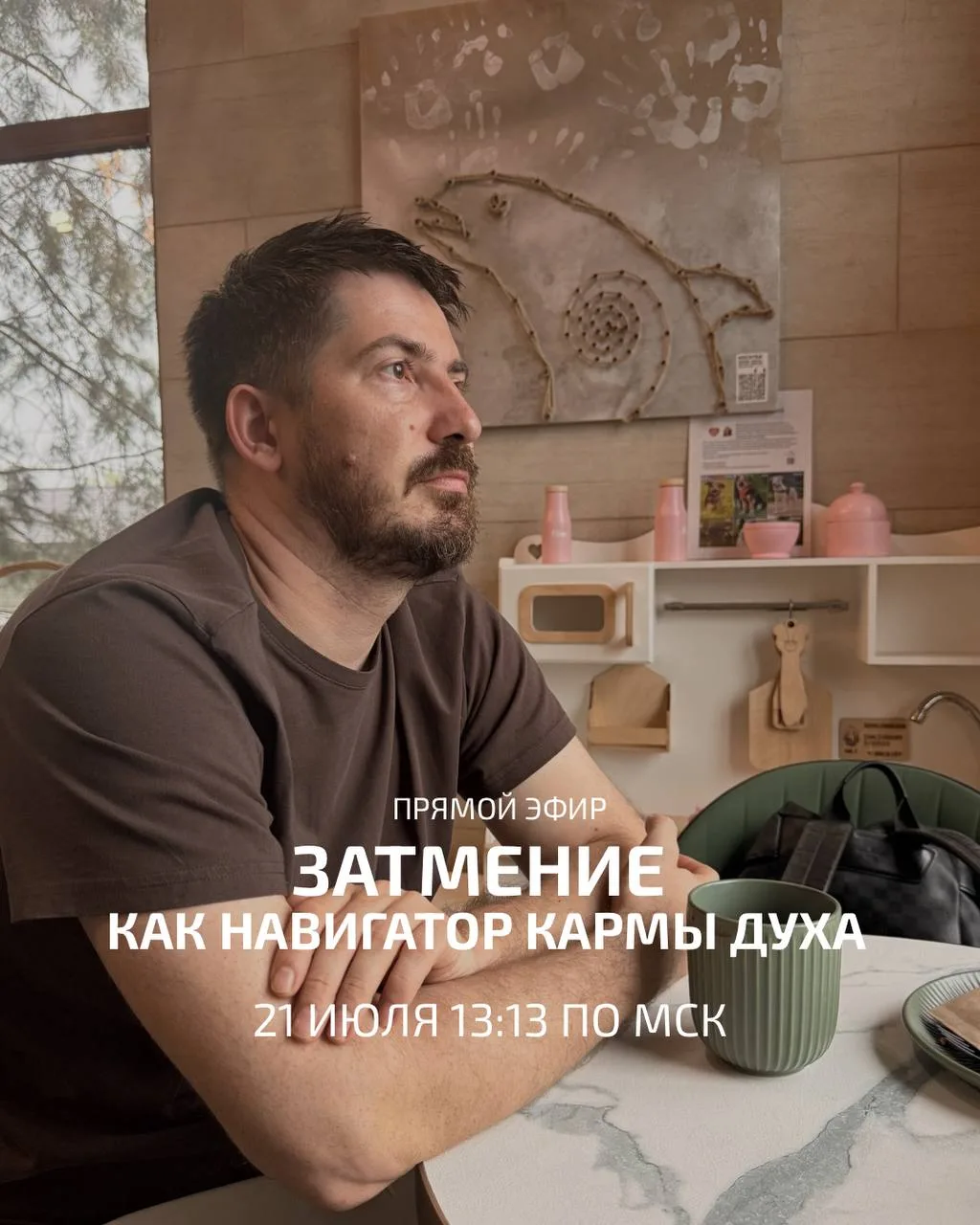 Затмение как навигатор кармы духа