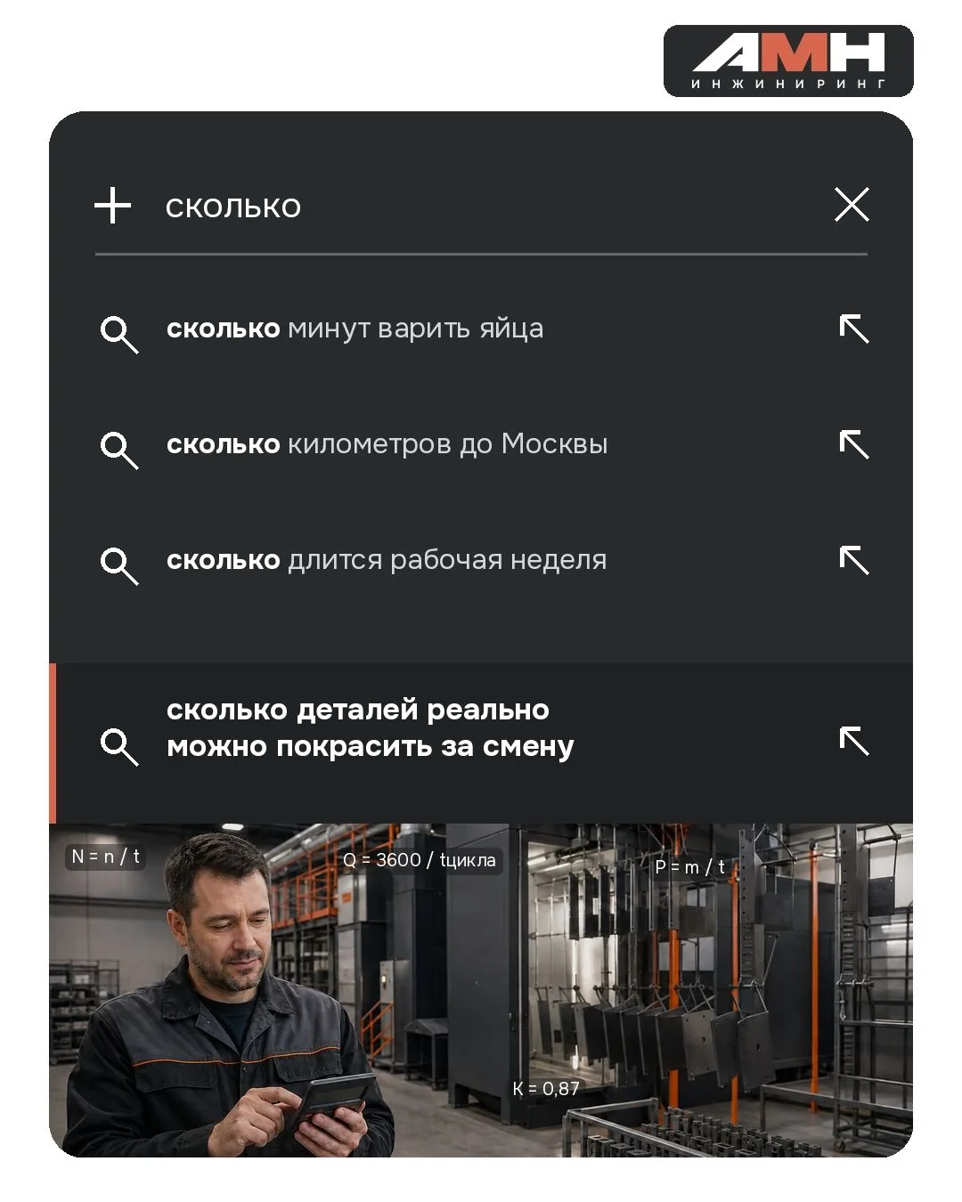 У каждого руководителя производства своя история поиска