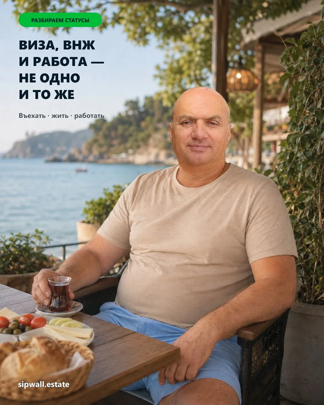 🇹🇷 Виза, ВНЖ и разрешение на работу — не одно и то же