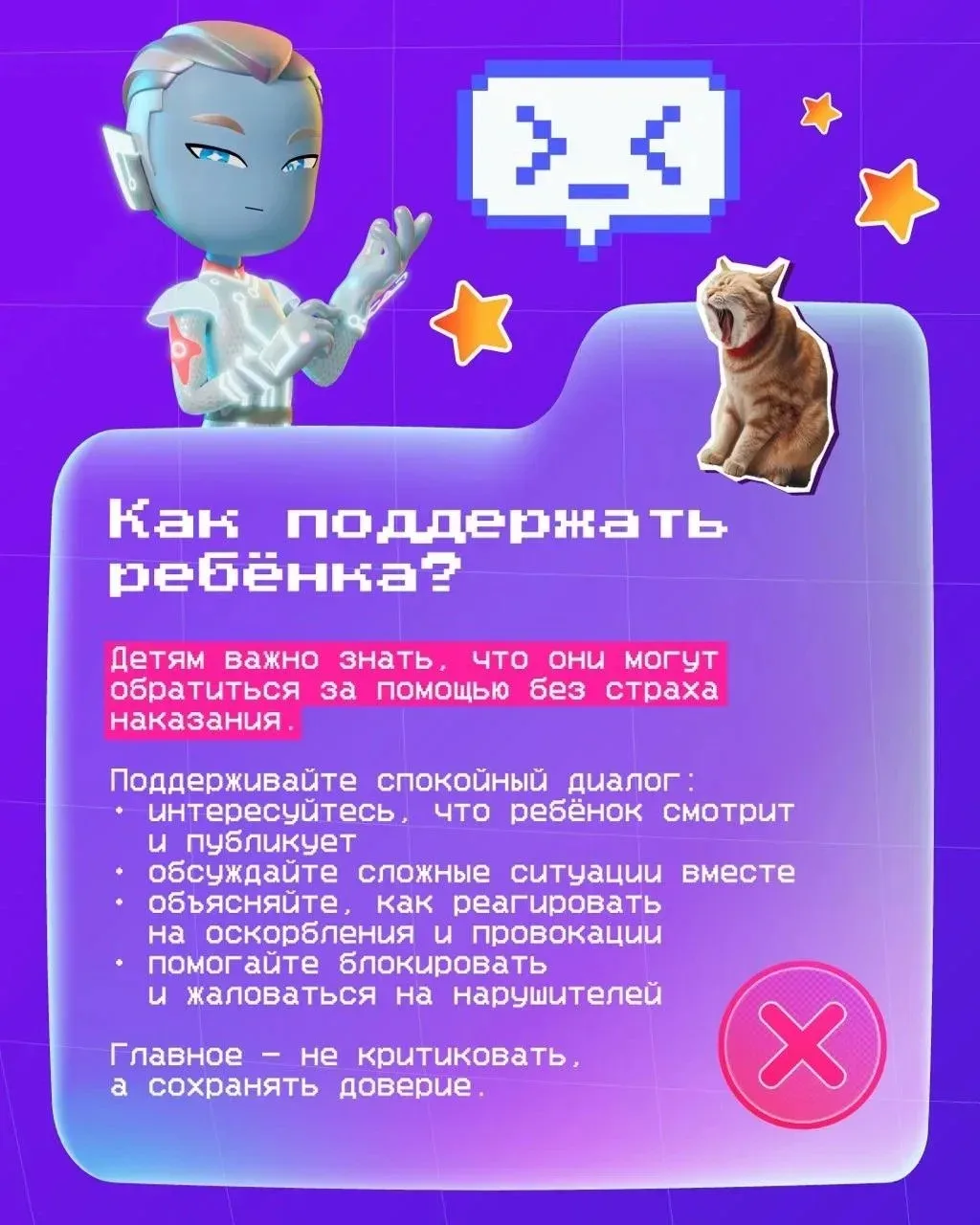 🌐 Социальные сети: возможности и безопасность для детей. 

📍Дети используют соцсети для общения, т