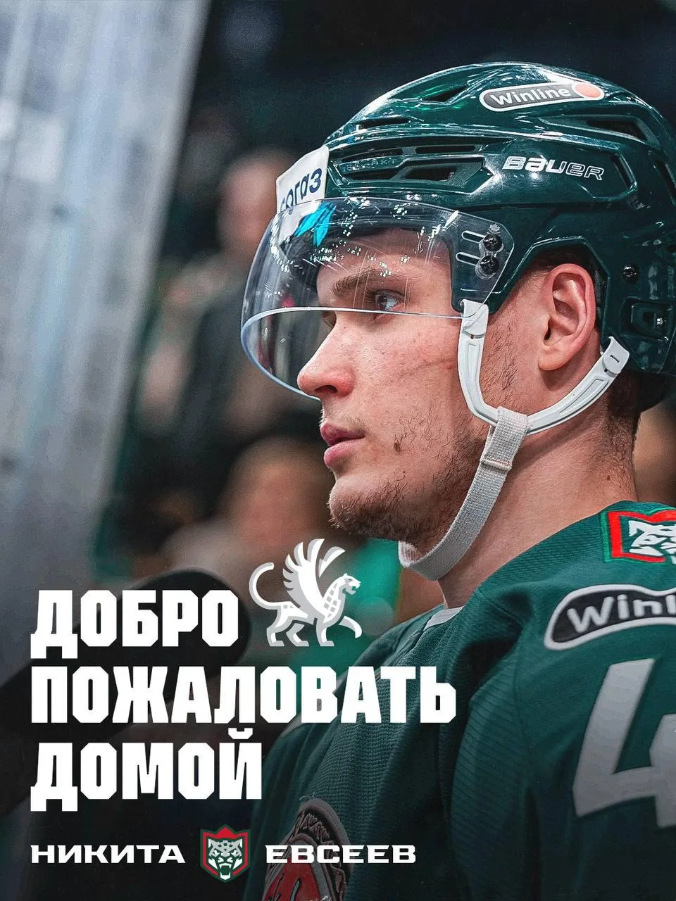 Защитник Никита Евсеев заключил новый контракт с казанским «Ак Барсом».

Срок соглашения рассчитан н