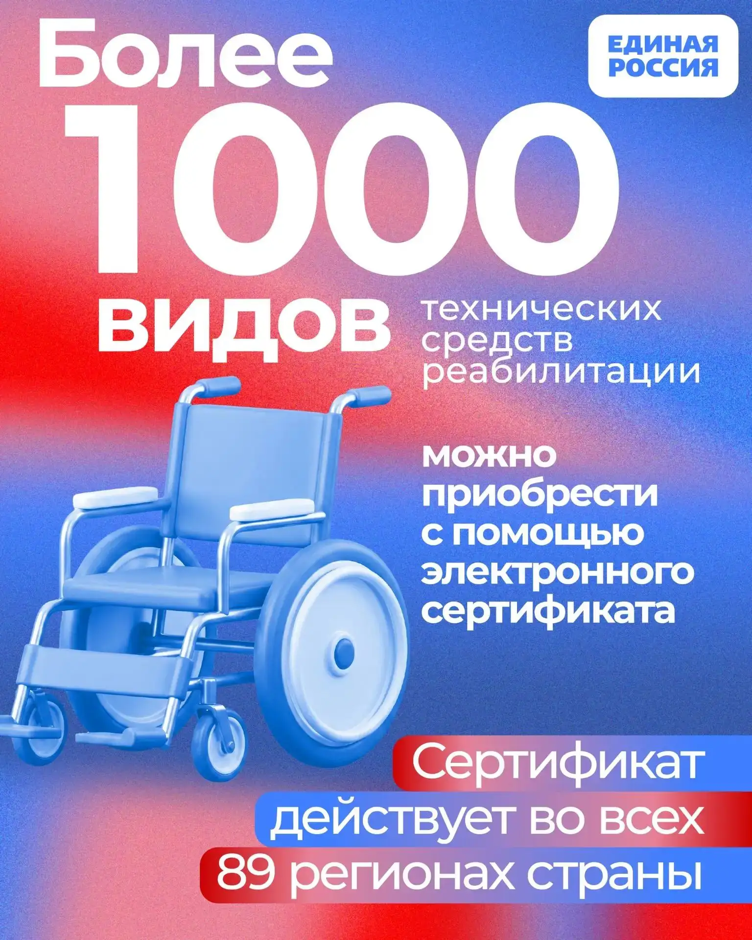 🙏 Технические средства реабилитации (ТСР) должны быть максимально доступными для тех, ...