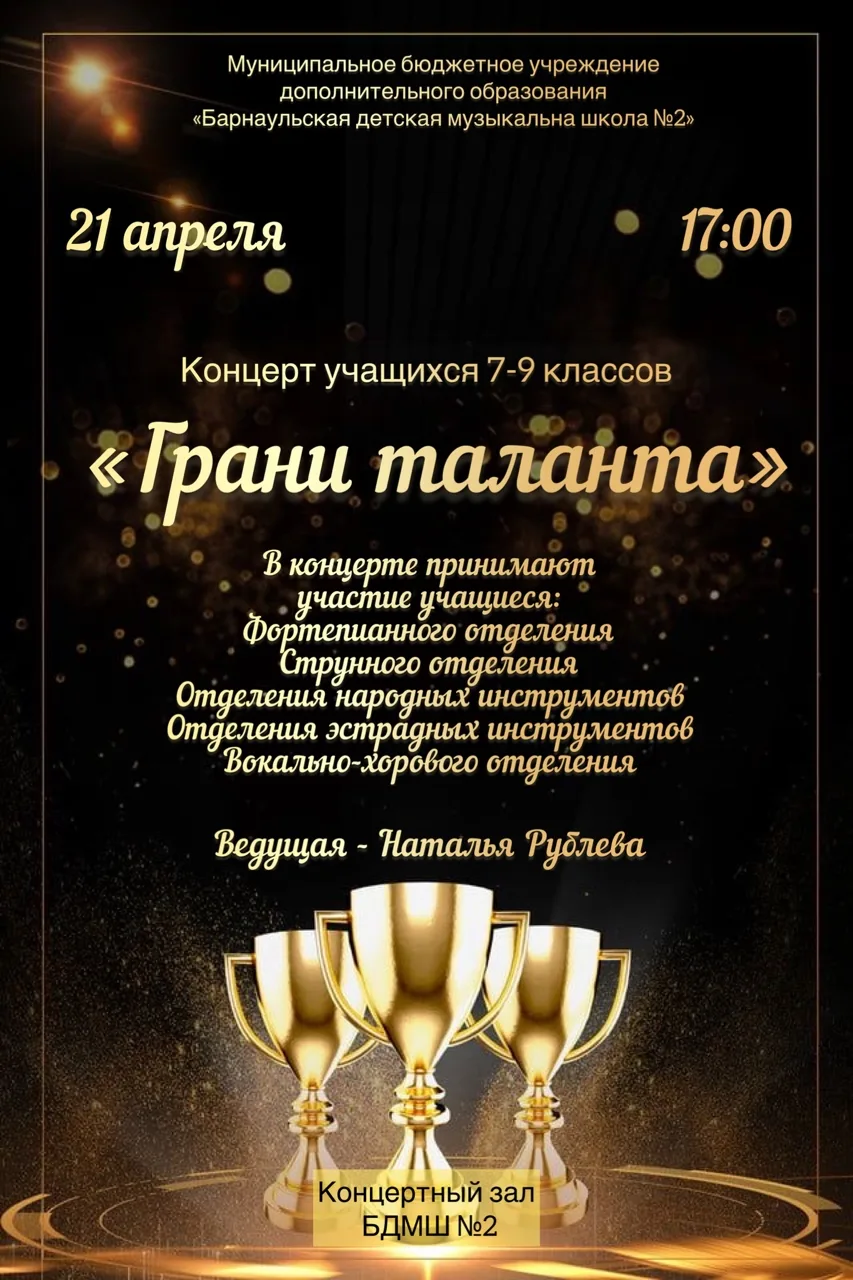 Уважаемые родители, педагоги и друзья Барнаульской детской музыкальной школы №2❤