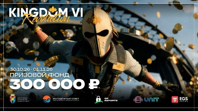 🏆 KINGDOM VI - REVOLUTION: Регистрация открыта!
