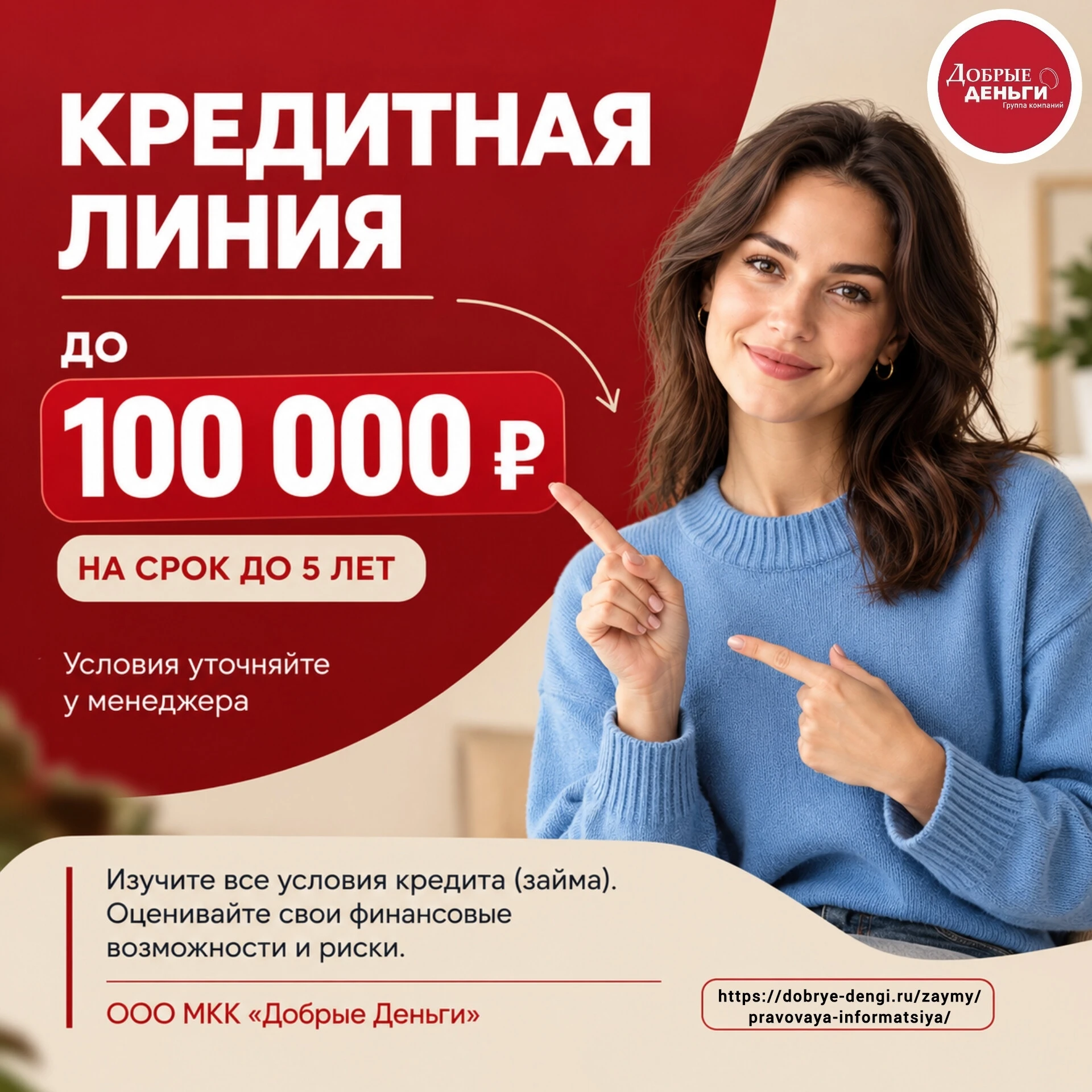 Реклама. Ерид: CQH36pWzJqUqhXsPPY9KNdkjKapzmDtzQrNndBzjzZC48N, ООО МКК «Добрые Деньги»,...