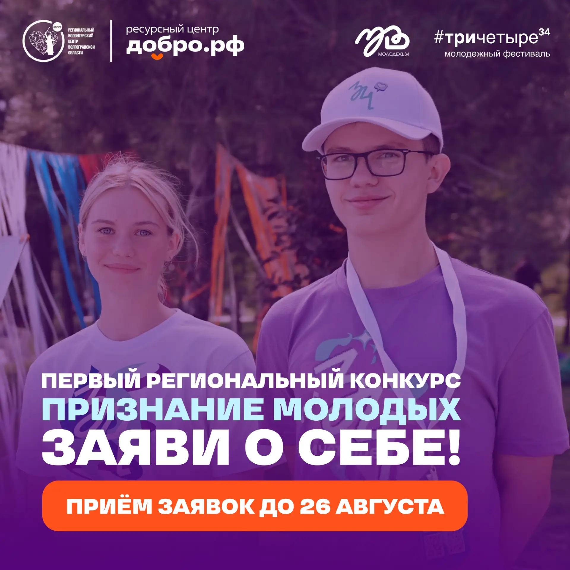 🌟 «Признание молодых»: заяви о себе