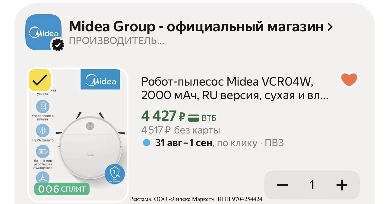 Робот-пылесос Midea VCR04W, 2000 мАч, RU версия, сухая и влажная уборка, пульт ДУ, HEPA...