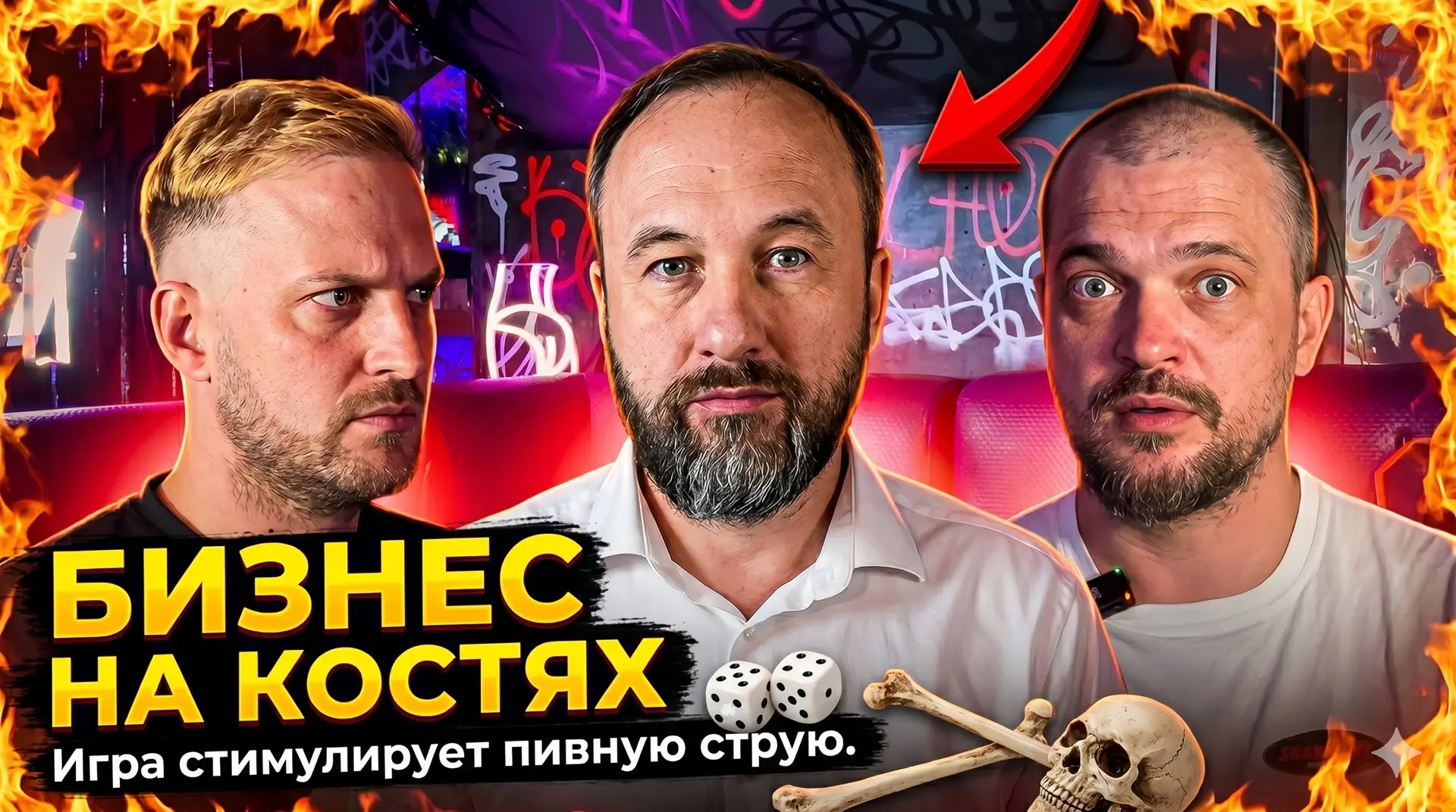Игральные кости наполняют заведения жизнью. Настолки, рулетки… а что еще вы знаете? На ...