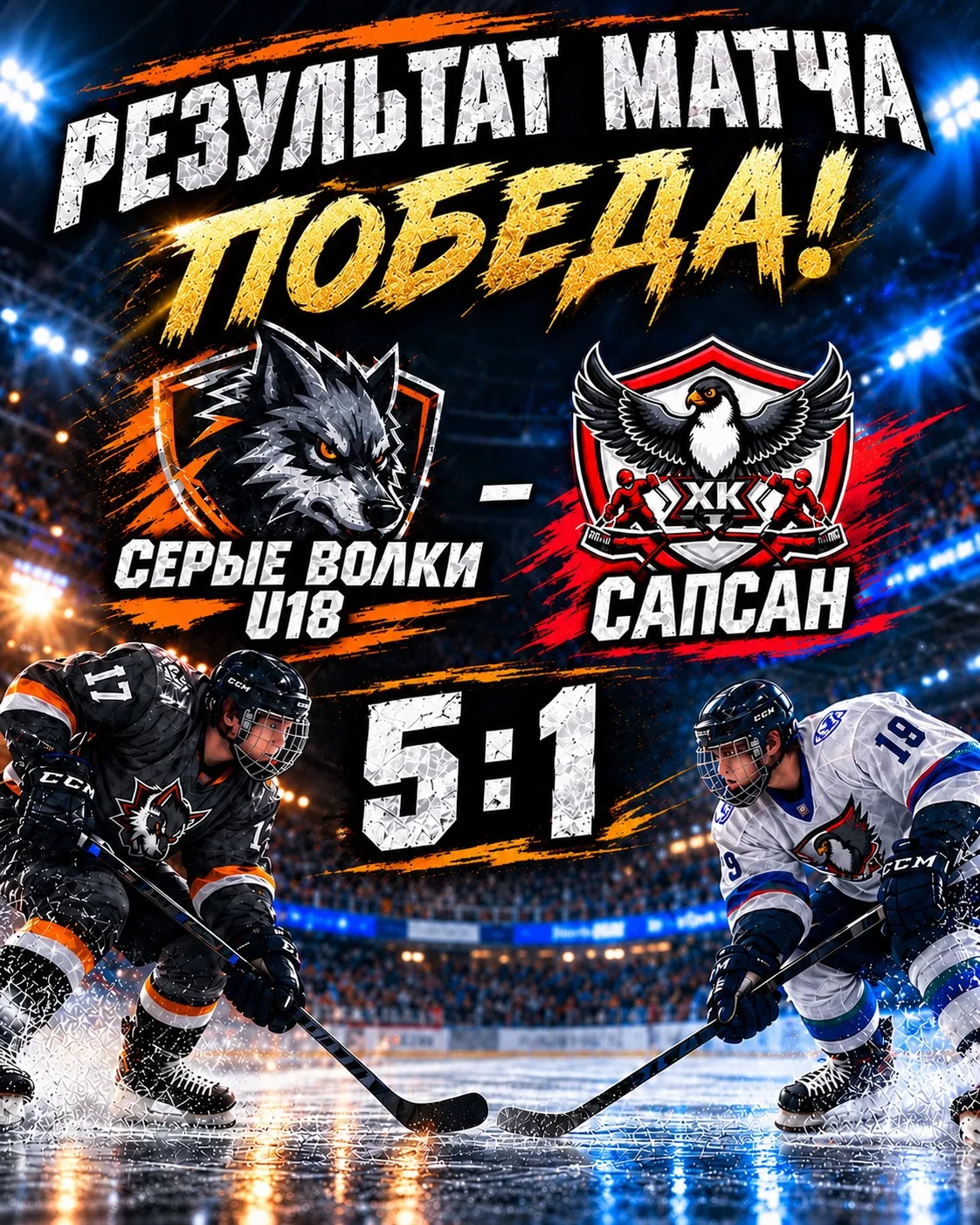 Уверенная победа!
