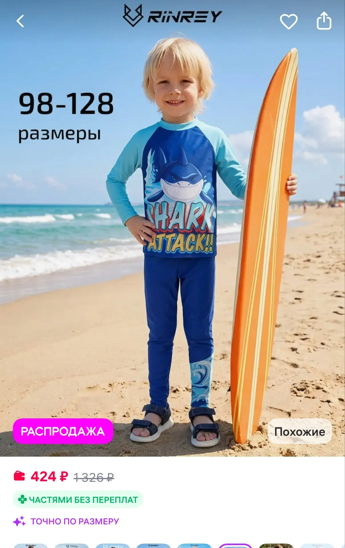 Купальный костюм солнцезащитный длинный RINREY