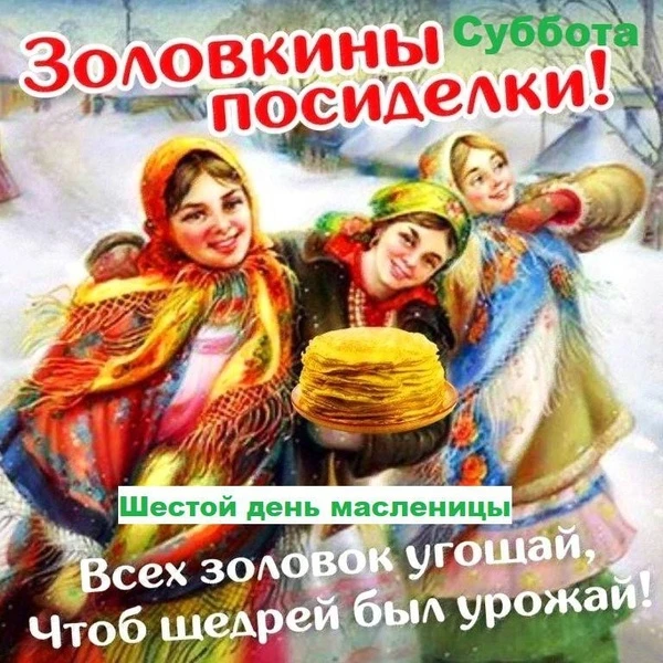 Расписание на 21.02.2026 г.  🌞🥞 Суббота - шестой день Масленицы 🎉 Этот день особенный и называется «