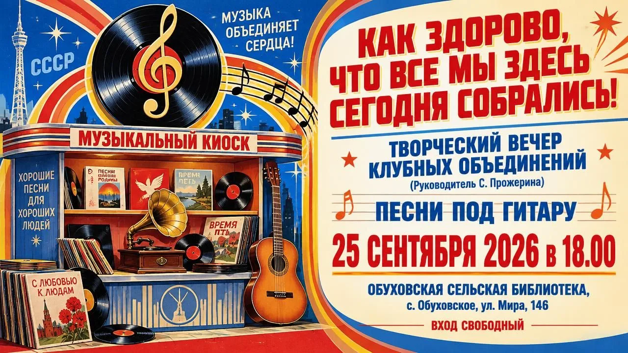 Друзья, приглашаем вас окунуться в атмосферу душевных песен и тёплого общения! на творч...