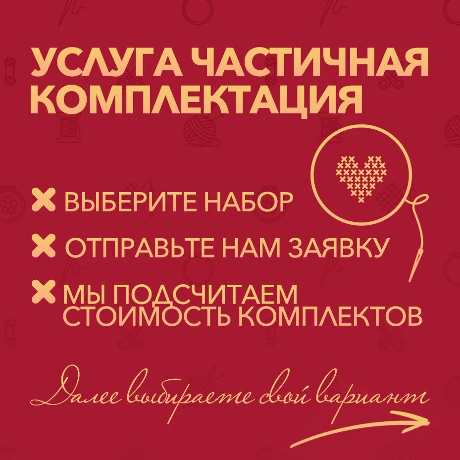 🔴 Соберём для вас набор, как вы хотите! 🔴Варианты комплектации: