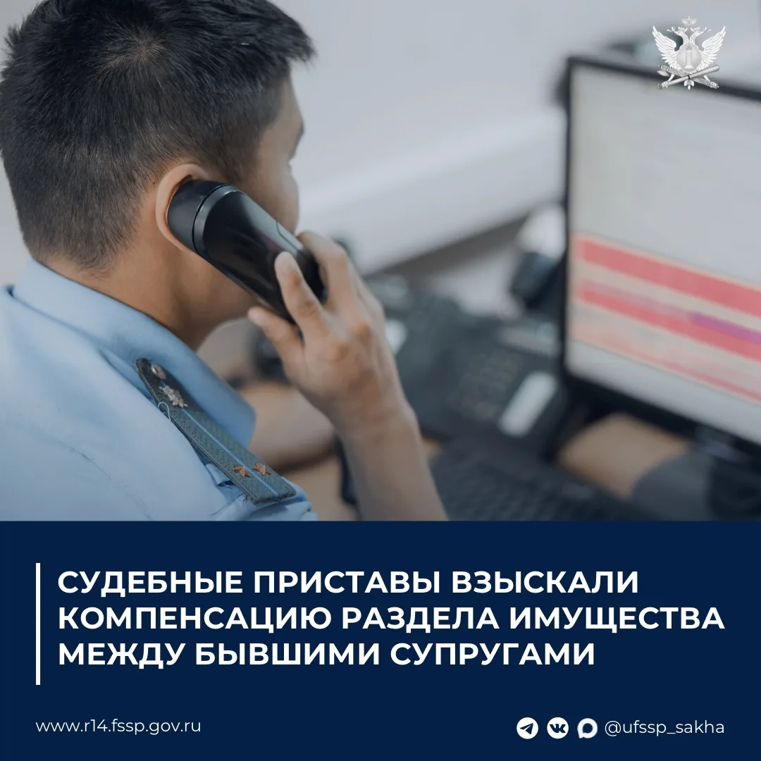 Судебные приставы взыскали компенсацию при разделе имущества между бывшими супругами

Судебные прист