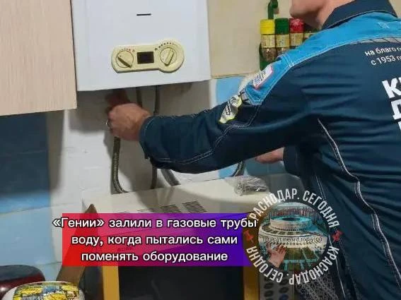 «Гении» залили в газовые трубы воду, когда пытались сами поменять оборудование 

В Краснодаре без го
