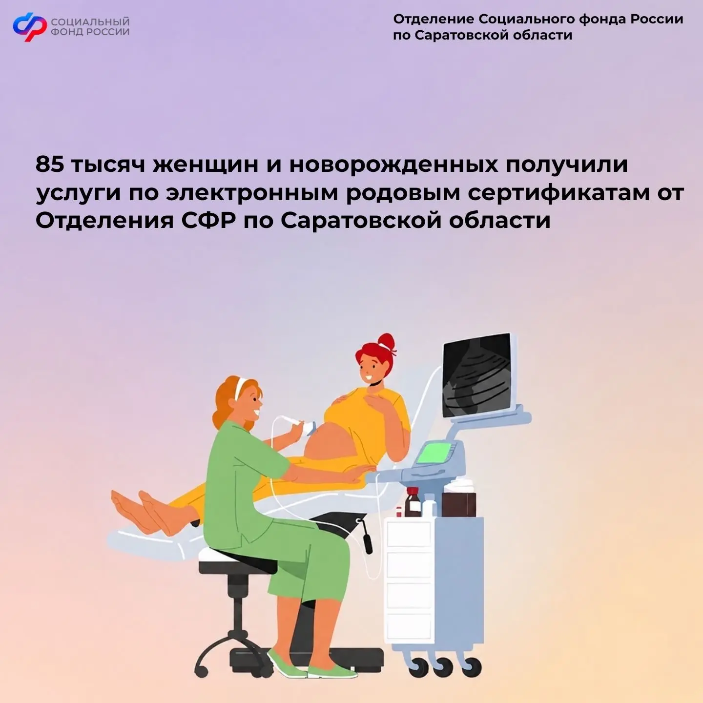 Родовый сертификат стал электронным c 1 июля 2021 года. За пять лет Отделение Соцфонда оплатило услу